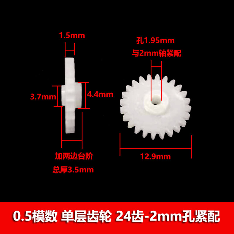 0.5模数单层齿轮大全20/26/28/30/32/38/42/48-120齿2mm孔 直齿轮 - 图2