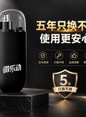 男士电动鼻毛修剪器防夹毛