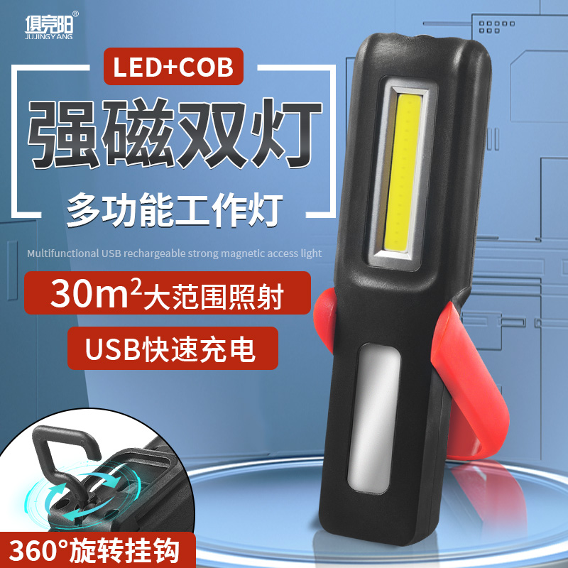 强光双灯多功能照明工作灯LED聚光远射手电筒COB大光斑强磁维修灯