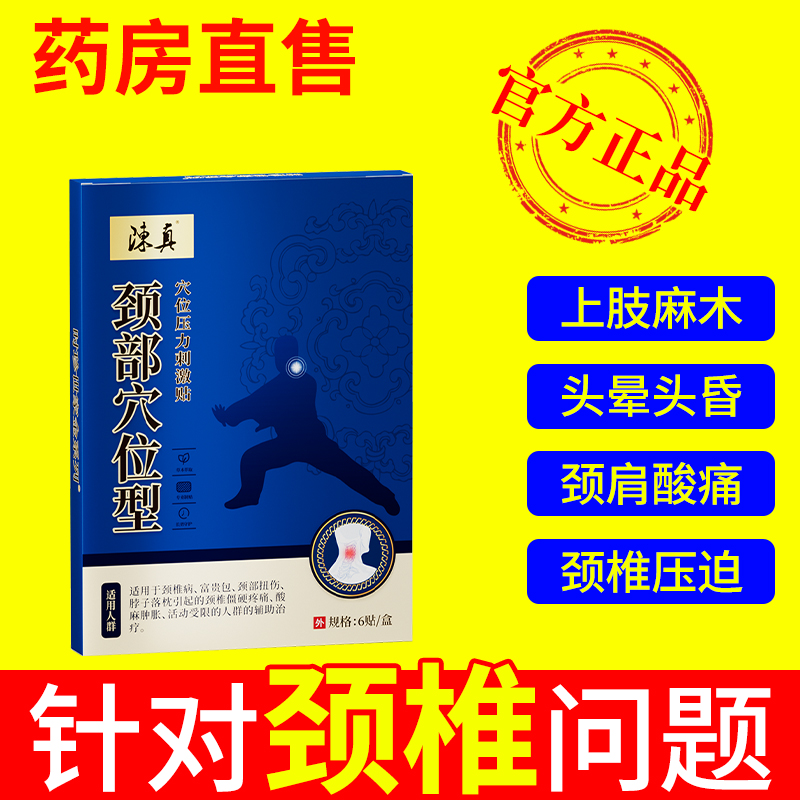 陈真颈部穴位型压力刺激穴位贴颈椎酸痛拉伤不适问题官方正品 - 图3