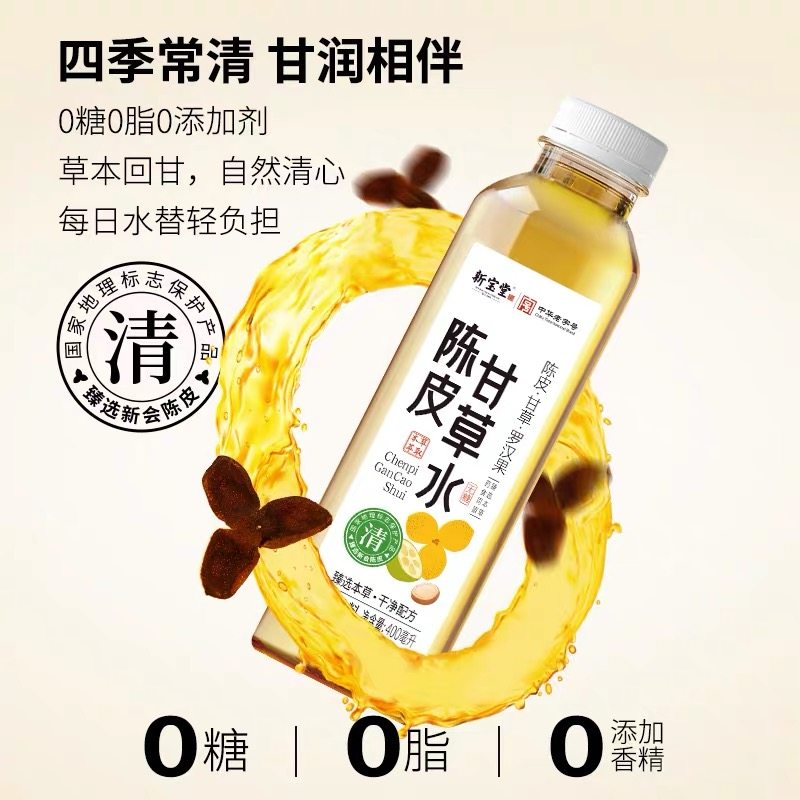 新宝堂陈皮甘草水清热解暑0糖0脂0卡凉茶植物饮料400mL*15瓶整箱,淘宝优惠券,粉丝福利购,淘宝优惠卷