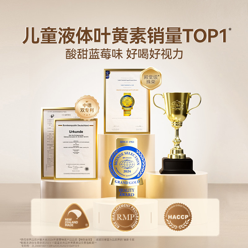 【3倍购】小小伞叶黄素有机液体专利婴幼儿童蓝光护眼维生素30条,淘宝优惠券,粉丝福利购,淘宝优惠卷