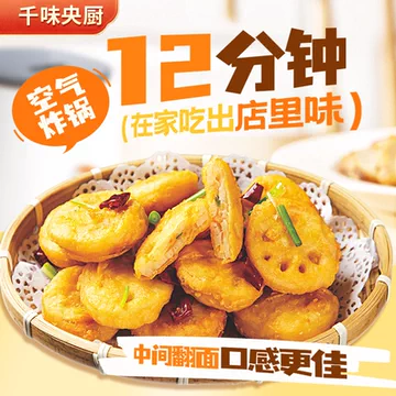年夜饭必不可少！千味央厨油炸小吃合集[98元优惠券]-寻折猪