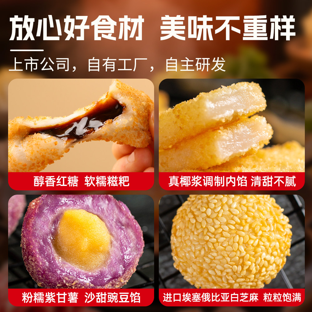 【炸小食8件组合】千味央厨蛋黄纸皮烧麦红糖爆浆糍粑芝麻球春卷