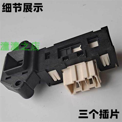 速发适用滚筒洗衣机WF710668BIS0S威力XQG75-7580门锁开关组件 - 图1