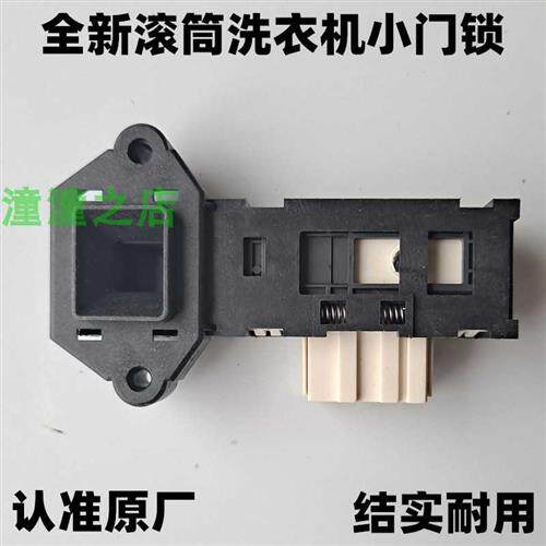 速发适用滚筒洗衣机WF710668BIS0S威力XQG75-7580门锁开关组件 - 图2