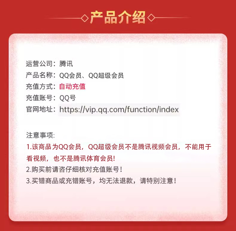 【直充秒到账】腾讯QQ会员QQSVIP一个月季卡年卡 QQ会员年费qq-图1