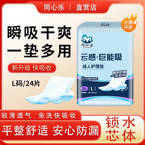[加厚防漏护理垫]同心乐一次性隔尿垫产褥垫60*90cm24片透气柔软 - 图0