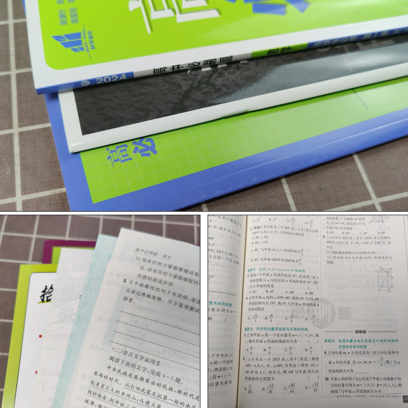 2024新版高中必刷题数学必修第一册选择性必修123人教同步练习册 - 图1