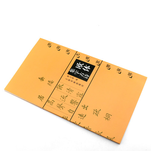 欧体集字古诗欧阳询九成宫醴泉铭楷书法帖欧体楷书欧楷入门教程陈之清编简体旁注米字格中国毛笔软笔练字帖书籍上海书画出版社-图0