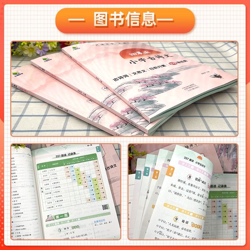 2025新337晨读小学语文优美句子素材积累一二三四五六年级小学通用每日一读晨诵暮读英语美文古诗文好词好句好段大全仿写技巧书