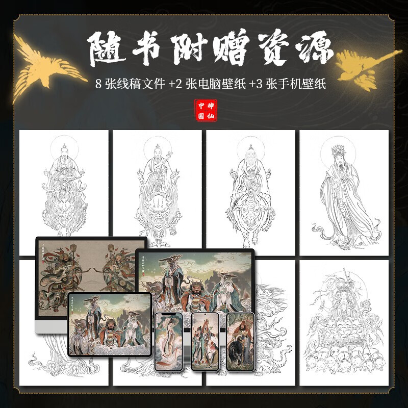 正版中国神仙画谱装饰画彫仙著戴家样国风临摹画春节神仙辟邪字画 - 图2