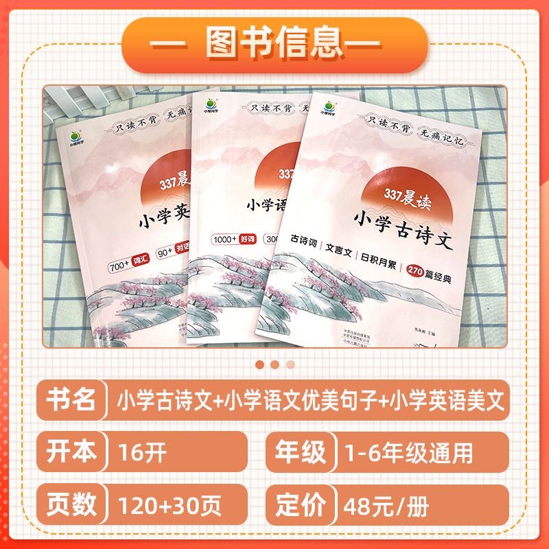 2025新337晨读小学语文优美句子素材积累一二三四五六年级小学通用每日一读晨诵暮读英语美文古诗文好词好句好段大全仿写技巧书