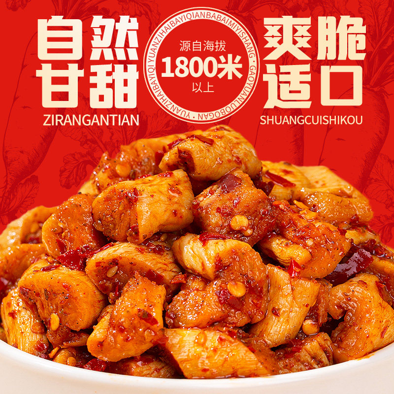 饭扫光高原萝卜干香辣210g即食酱菜拌饭下面风味榨菜四川甘孜特产