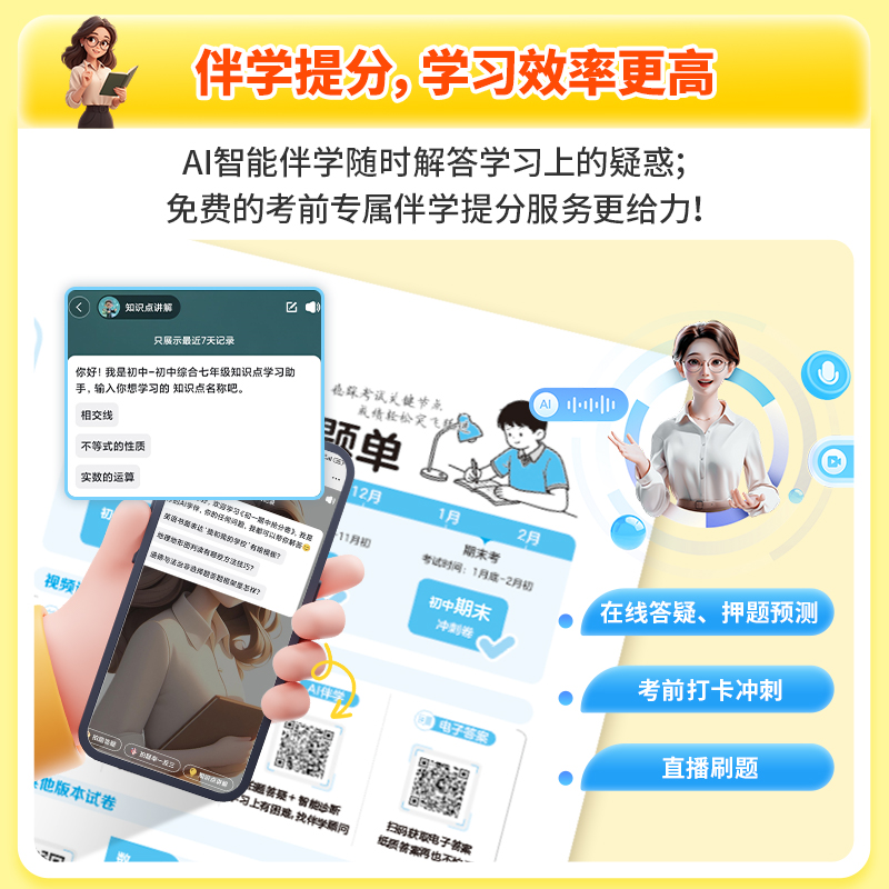 卷霸2024初中七年级期末冲刺卷语文数学英语物理生物历史地理道德与法治初一二上下册期中期末总复习冲刺测试卷人教版78练习题考试