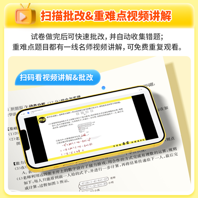 卷霸2024初中七年级期末冲刺卷语文数学英语物理生物历史地理道德与法治初一二上下册期中期末总复习冲刺测试卷人教版78练习题考试