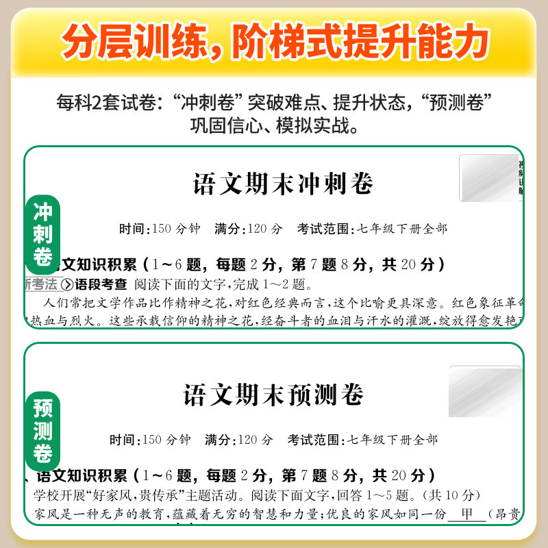 卷霸旗舰店 2026春初中七八年级下册期末冲刺卷语文数学英语物理生物历史地理道德法治初一总复习人教版练习题模拟考试期末冲刺卷