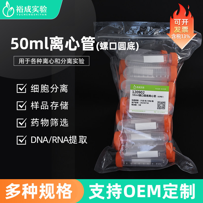 裕成实验50ml螺口尖底可立离心管螺口圆底插口刻度离心管带书写区,淘宝优惠券,粉丝福利购,淘宝优惠卷