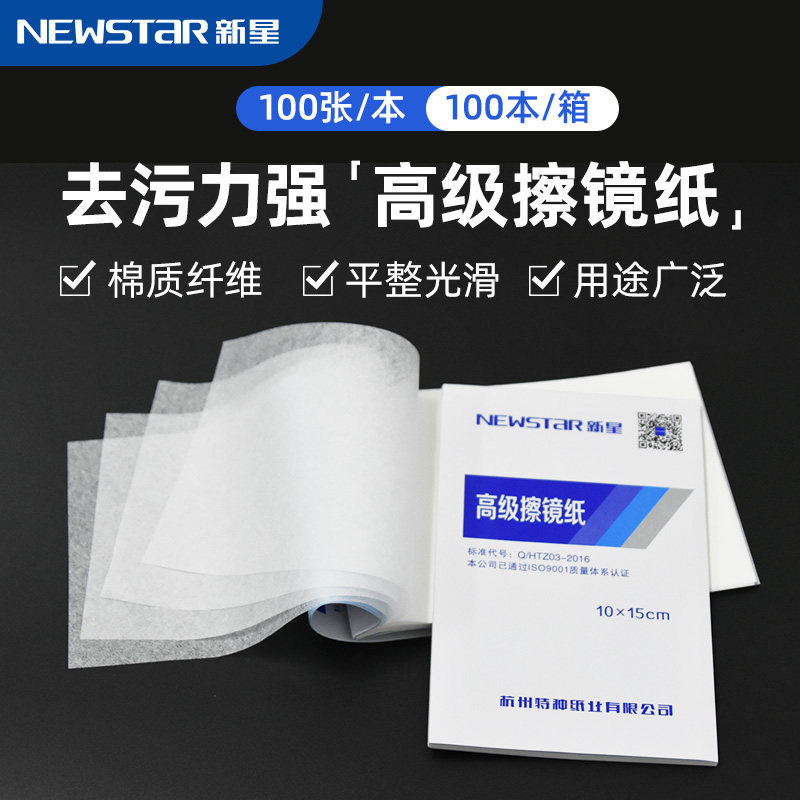 新星擦镜纸擦拭显微镜照相机镜头屏幕镜片实验室无尘擦拭纸擦镜纸,淘宝优惠券,粉丝福利购,淘宝优惠卷