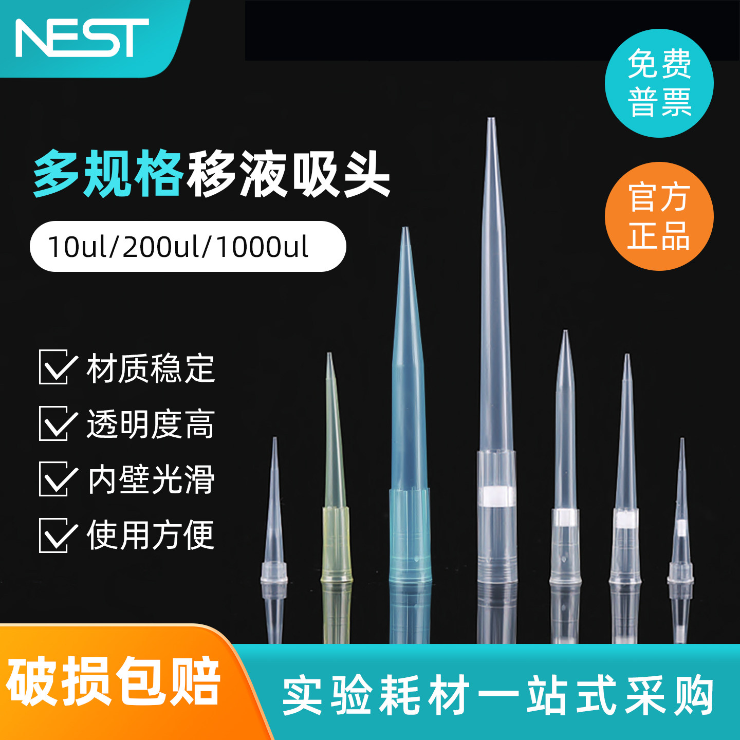 NEST耐思  10/200/1000ul 移液器吸头 吸嘴 枪头袋装盒装滤芯吸头,淘宝优惠券,粉丝福利购,淘宝优惠卷
