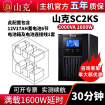 Mountain gram SC2KS machine room server stabilized UPS uninterrupted power supply 2000VA 1600W long sequel package