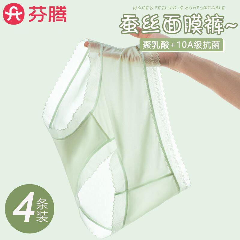 芬腾面膜内裤女无痕速干女生中高腰2026新款冰丝不夹臀三角裤夏季