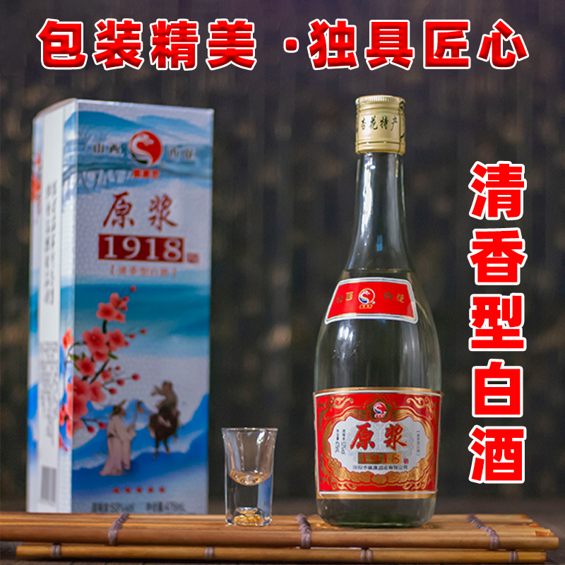 山西原浆1918白酒纯粮食酒整箱清香型53度盒装6瓶装特价高度酒水 - 图1