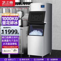 Art Jiangnan Snowflake Ice Maker Commercial Fully Automatic Crushed Ice Machine Grain Fire Pan Shop Sashimi Ice Pan Seafood Split Machine