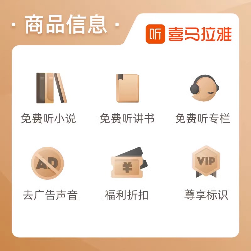 【直充秒到账】喜马拉雅vip会员7天喜马来雅VIP月卡季卡年卡会员-图3