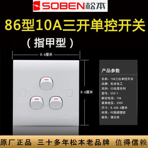 松本电工86型老式雅白色墙上暗装单联小按钮指甲三开单控开关面板