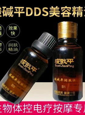 华林酸碱平DDS按摩精油