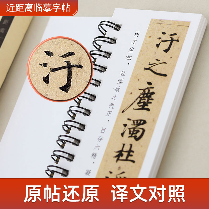 灵飞经小楷字帖 唐钟绍京 四十三行墨迹版毛笔书法近距离临摹卡