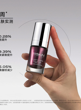111SKIN紫鎏金眼霜滋润淡化眼纹