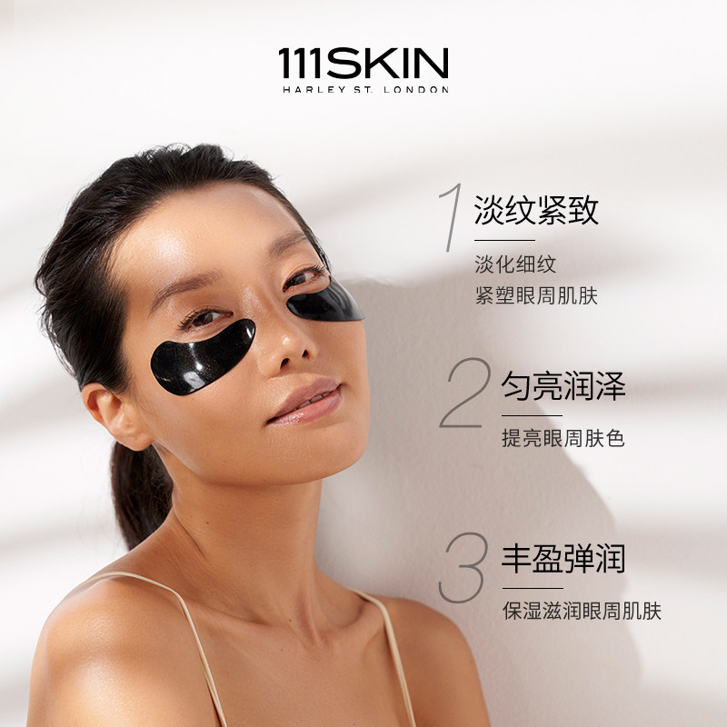  111SKIN眼膜