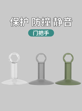 米乐奇门把手防撞硅胶垫静音门档