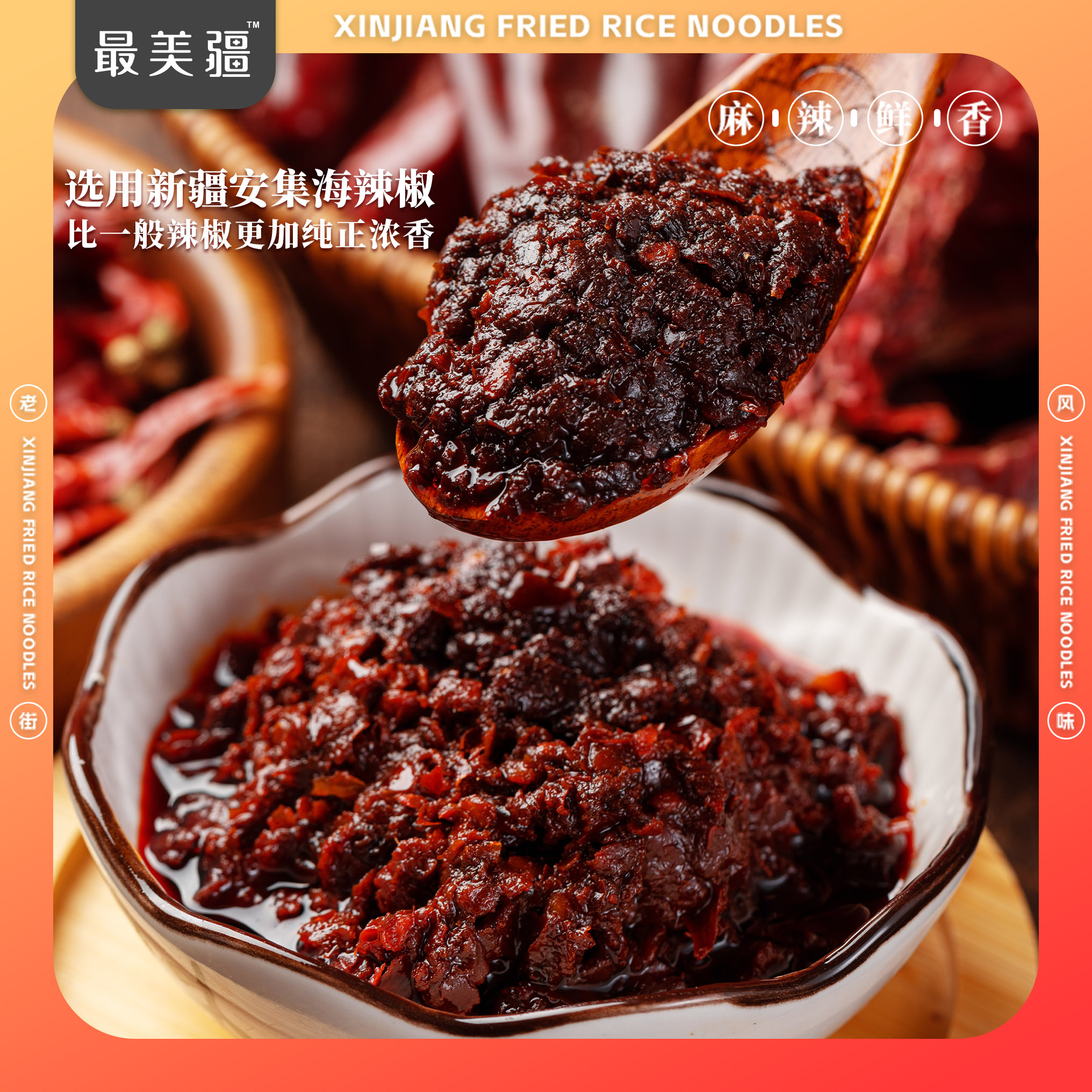  最美疆方便米线/米粉