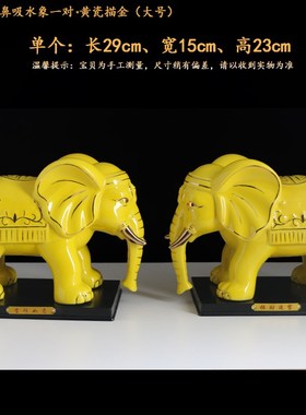 黄色陶瓷大象摆件直鼻象吸水招财镇宅客厅电视柜办公室玄关卷鼻象