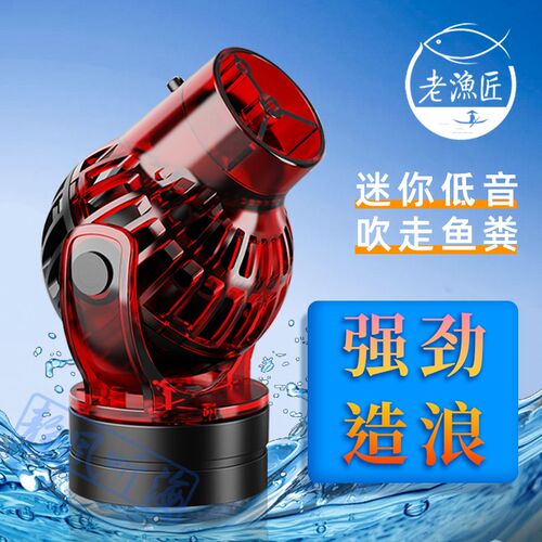 老渔匠鱼缸造浪泵环流泵迷你小型低音鱼缸底吹粪器冲浪泵造浪机 - 图0