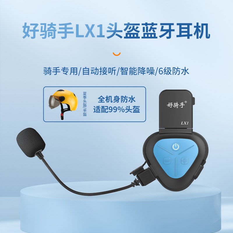 新款摩托车夏季头盔专用蓝牙耳机外卖骑行通话无线防水耳麦二合一 - 图0