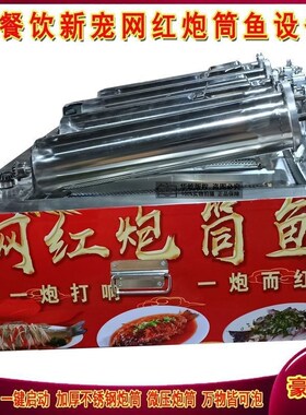 全自动网红炮筒鱼简单滚筒烤鱼旋转特色多功能滚筒式烤鱼炉子烤鸡