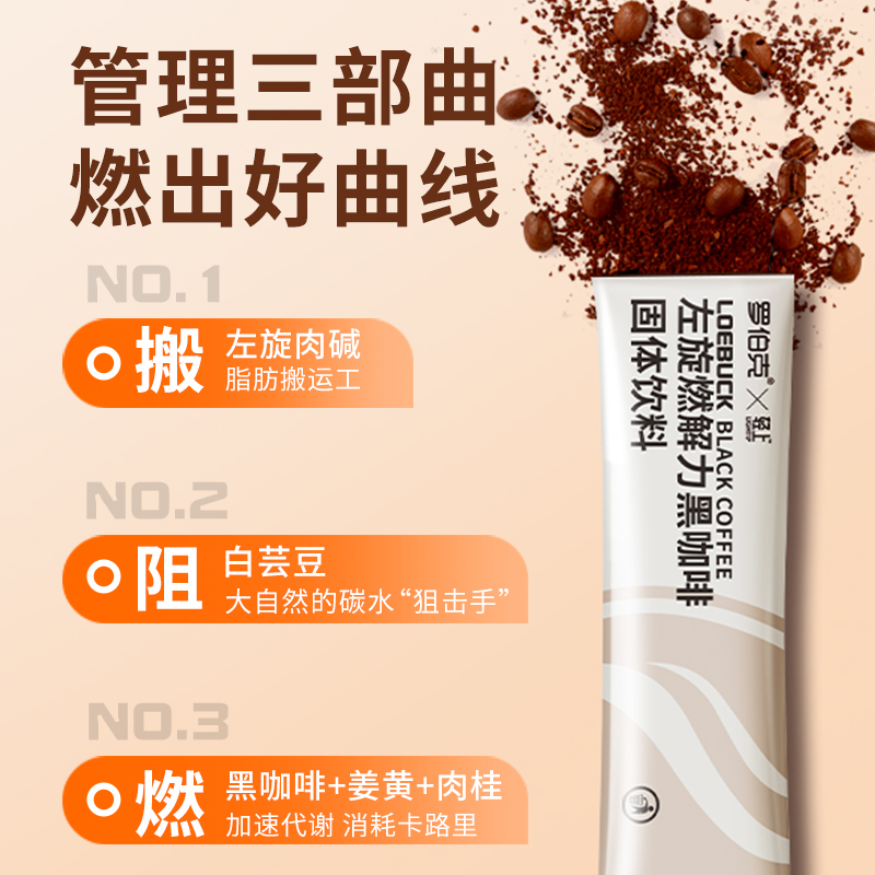 轻上左旋肉碱国货品牌速溶黑咖啡粉罗伯克健身代餐条装0脂肪