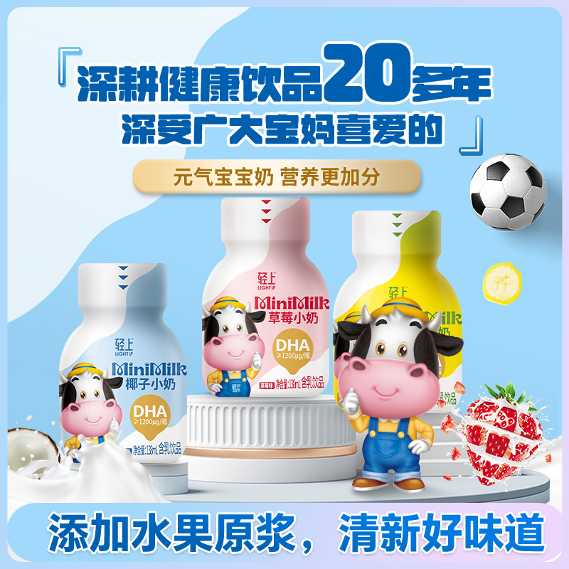 轻上草莓小奶含乳饮品学生儿童牛奶饮料营养健康饱腹代餐早餐DHA