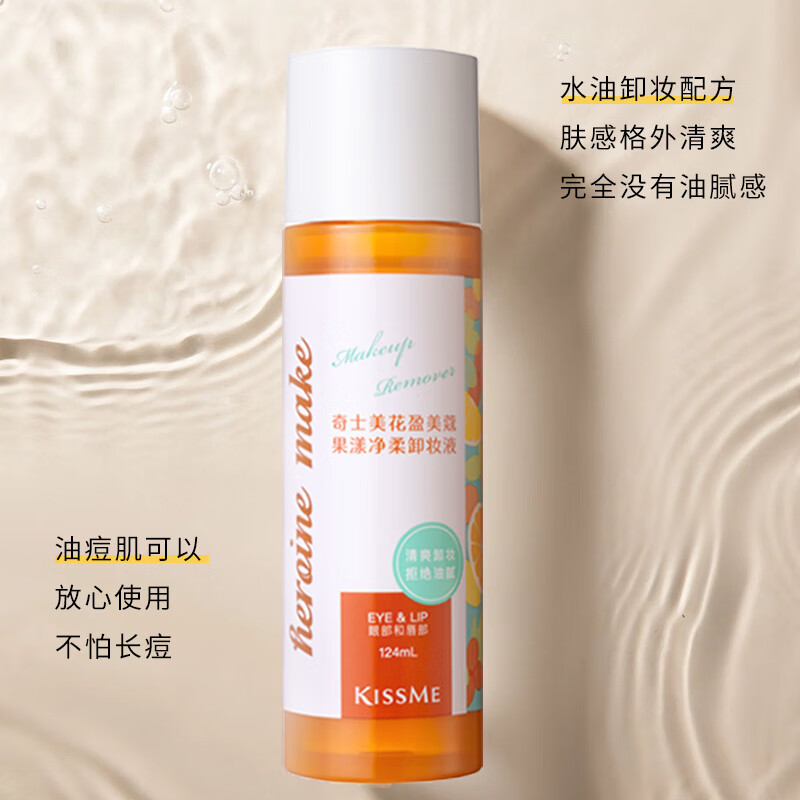 KISSME/奇士美花盈美蔻果漾净柔卸妆液124ml/瓶眼唇专用卸妆