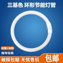 Ring lighting tube home t5t6 round energy-saving lamp tri-color white light 22W32W40W55W suction top lighting tube four-pin