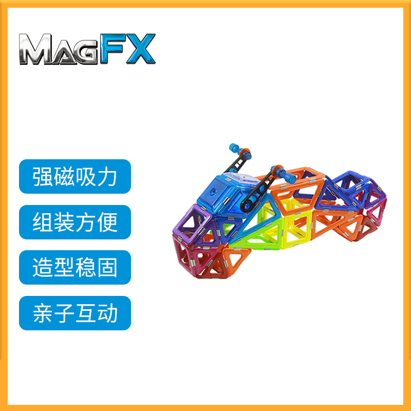 MAGFX纯磁性拼接积木益智玩具配件多边形磁力片配件拼装DIY积木