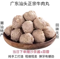 Shantou Direct Direct Chaoshan to Authentic Beef Meatballs Hand Beating Bull Gluten Pill Handmade Beef Balls of Shantou Hot Pot ingredients