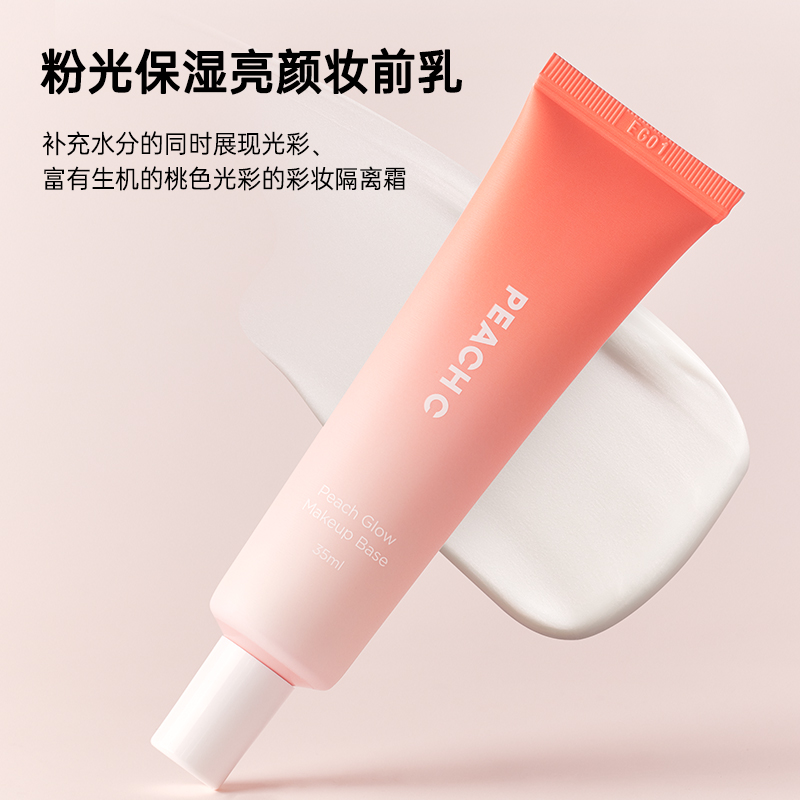 PEACH C美肌保湿亮颜妆前乳隔离霜打底滋润补水控油服帖不卡粉 - 图2