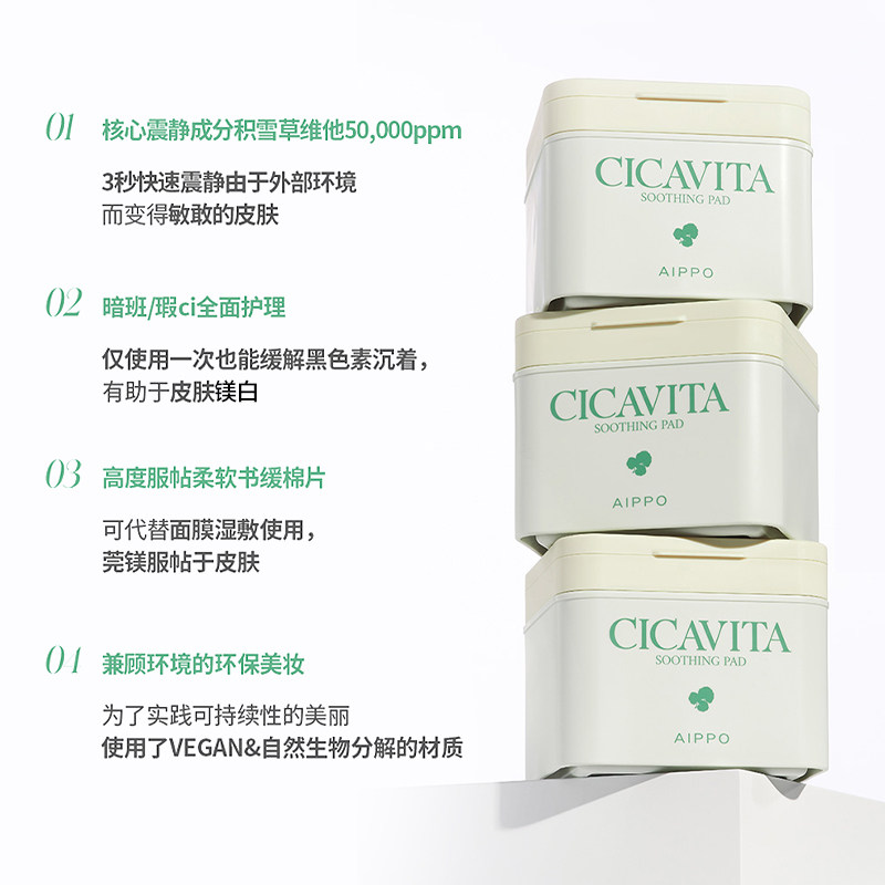 AIPPO积雪草烟酰胺棉片湿敷快速镇定舒缓妆前保湿补水舒缓精华80,淘宝优惠券,粉丝福利购,淘宝优惠卷