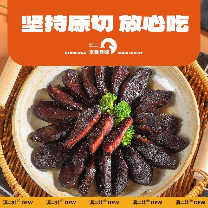 滇二娃烤鸭胸手撕即食黑松露辣味鸭肉干减0健身解馋零食小吃卡脂,淘宝优惠券,粉丝福利购,淘宝优惠卷
