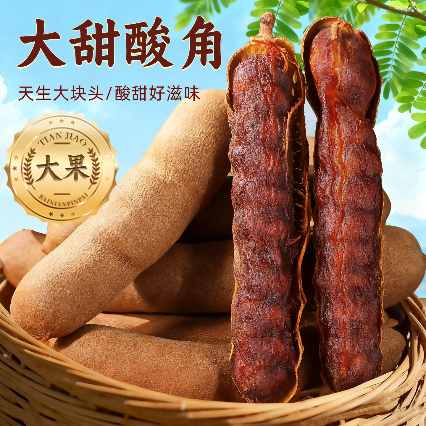 甜角云南特产新鲜大甜角孕妇解馋零食甜酸角酸甜豆角酸枣糕罗望子,淘宝优惠券,粉丝福利购,淘宝优惠卷